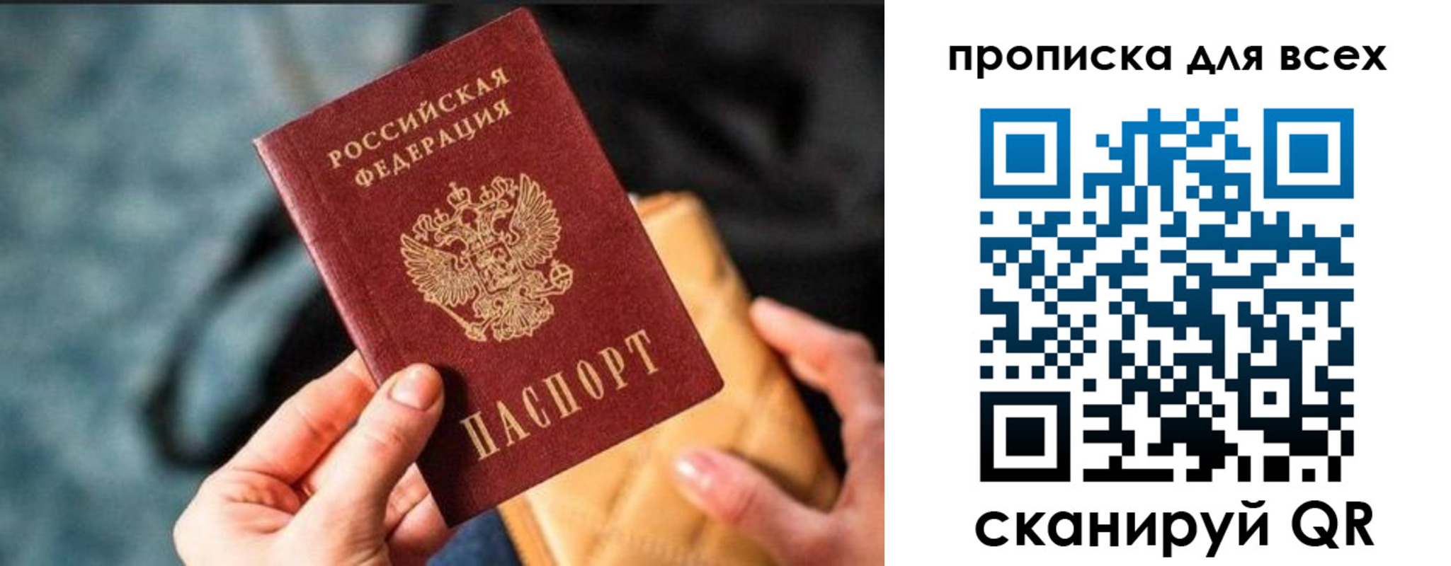 прописка для работы в Яхроме